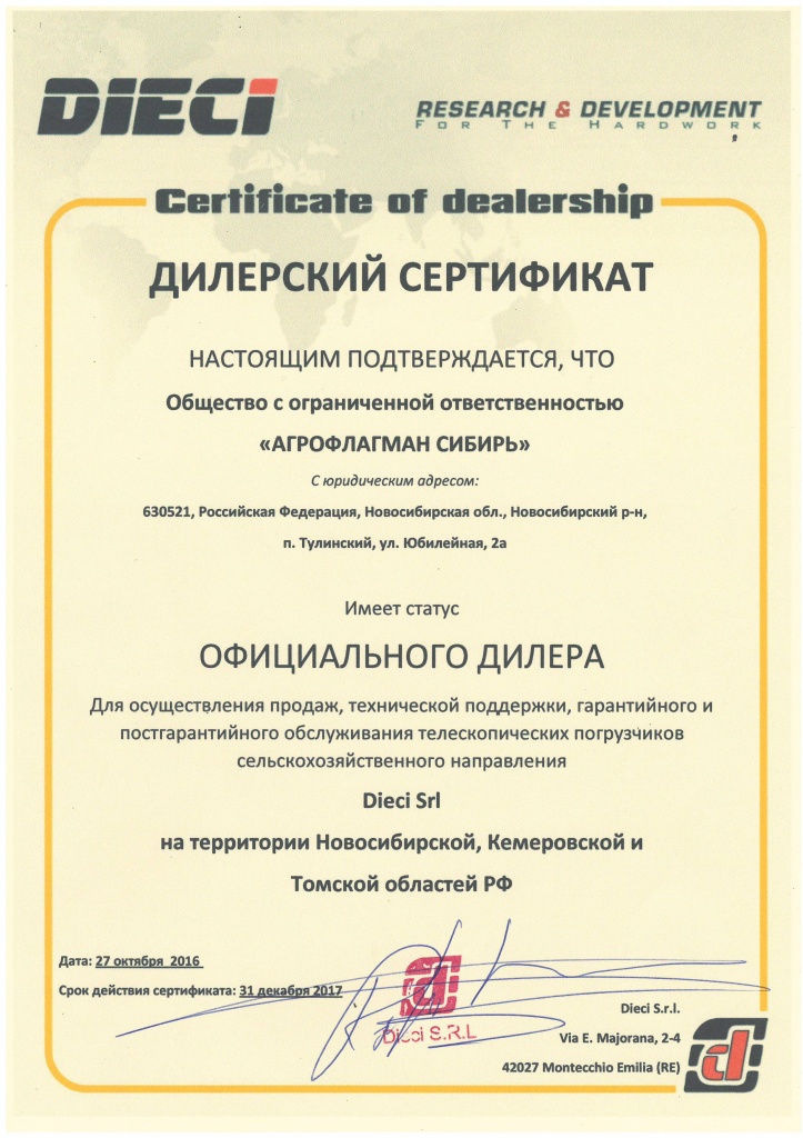 Дилерский сертификат DIECI